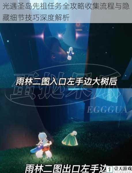 光遇圣岛先祖任务全攻略收集流程与隐藏细节技巧深度解析