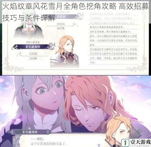 火焰纹章风花雪月全角色挖角攻略 高效招募技巧与条件详解