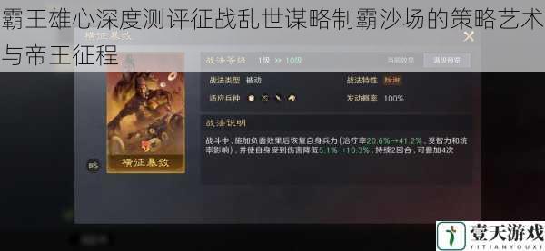 霸王雄心深度测评征战乱世谋略制霸沙场的策略艺术与帝王征程