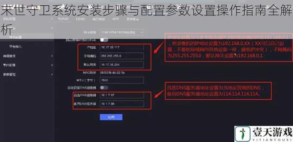 末世守卫系统安装步骤与配置参数设置操作指南全解析