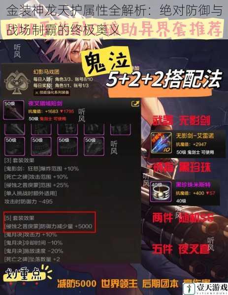 金装神龙天护属性全解析:绝对防御与战场制霸的终极奥义