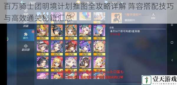百万骑士团明境计划推图全攻略详解 阵容搭配技巧与高效通关秘籍汇总
