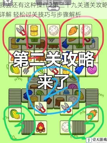 我去还有这种操作2第三十九关通关攻略详解 轻松过关技巧与步骤解析