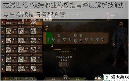 龙腾世纪2双持职业终极指南深度解析技能加点与实战技巧搭配方案