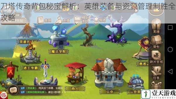 刀塔传奇背包秘宝解析:英雄装备与资源管理制胜全攻略