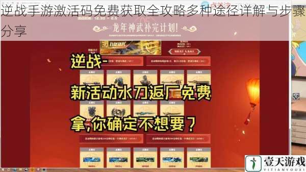 逆战手游激活码免费获取全攻略多种途径详解与步骤分享
