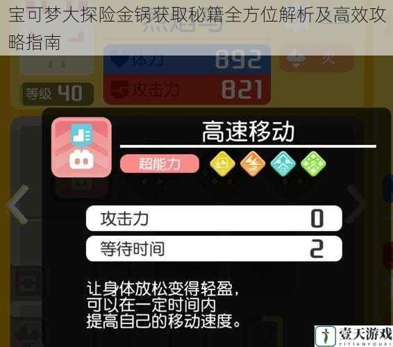 宝可梦大探险金锅获取秘籍全方位解析及高效攻略指南