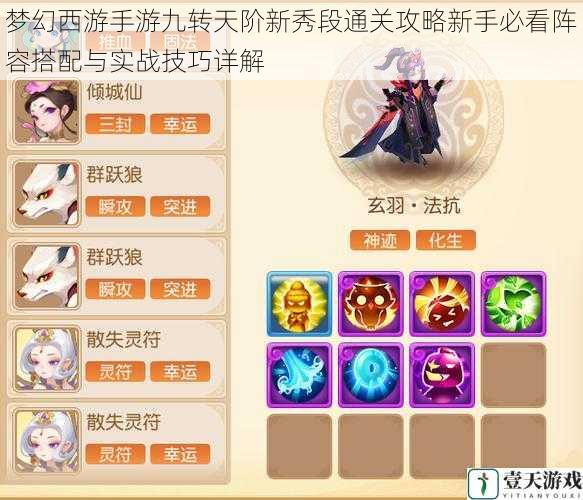 梦幻西游手游九转天阶新秀段通关攻略新手必看阵容搭配与实战技巧详解