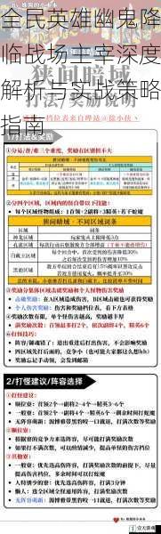 全民英雄幽鬼降临战场主宰深度解析与实战策略指南