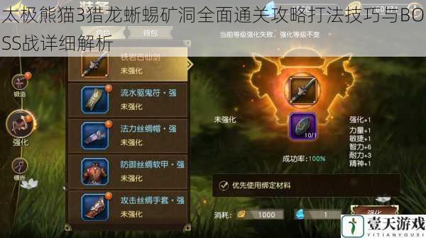 太极熊猫3猎龙蜥蜴矿洞全面通关攻略打法技巧与BOSS战详细解析
