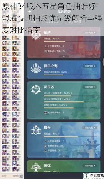 原神34版本五星角色抽谁好魈海夜胡抽取优先级解析与强度对比指南