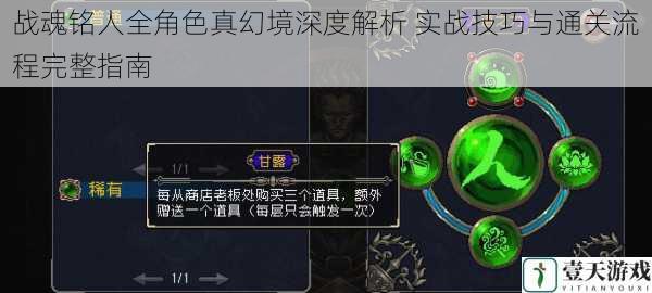 战魂铭人全角色真幻境深度解析 实战技巧与通关流程完整指南