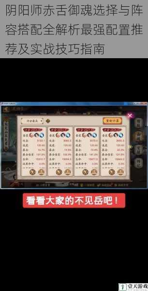 阴阳师赤舌御魂选择与阵容搭配全解析最强配置推荐及实战技巧指南
