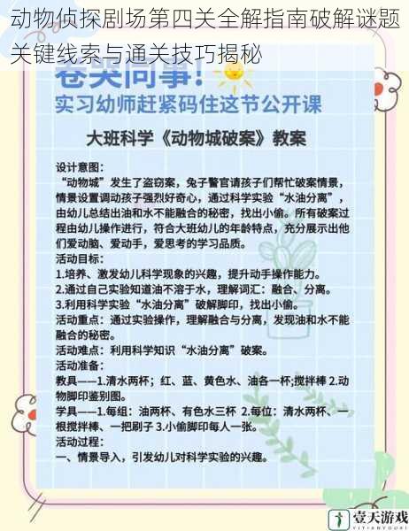 动物侦探剧场第四关全解指南破解谜题关键线索与通关技巧揭秘