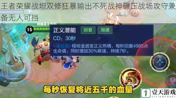 王者荣耀战坦双修狂暴输出不死战神碾压战场攻守兼备无人可挡
