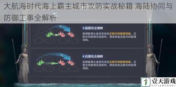 大航海时代海上霸主城市攻防实战秘籍 海陆协同与防御工事全解析