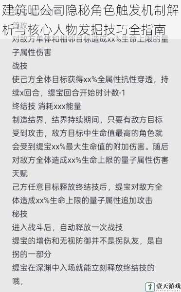 建筑吧公司隐秘角色触发机制解析与核心人物发掘技巧全指南