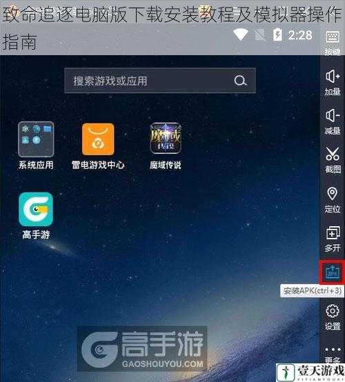 致命追逐电脑版下载安装教程及模拟器操作指南