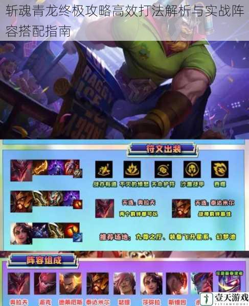 斩魂青龙终极攻略高效打法解析与实战阵容搭配指南