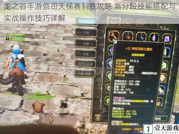 龙之谷手游祭司天梯赛制胜攻略 高分段技能搭配与实战操作技巧详解
