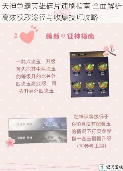 天神争霸英雄碎片速刷指南 全面解析高效获取途径与收集技巧攻略