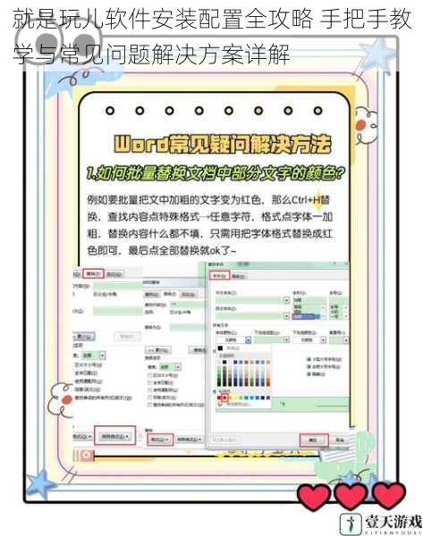 就是玩儿软件安装配置全攻略 手把手教学与常见问题解决方案详解
