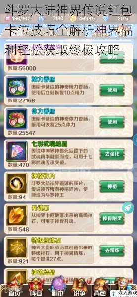 斗罗大陆神界传说红包卡位技巧全解析神界福利轻松获取终极攻略
