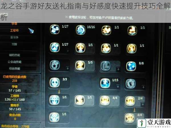 龙之谷手游好友送礼指南与好感度快速提升技巧全解析