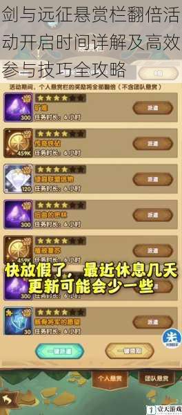剑与远征悬赏栏翻倍活动开启时间详解及高效参与技巧全攻略