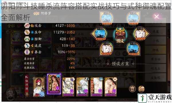 阴阳师斗技睡杀流阵容搭配实战技巧与式神御魂配置全面解析