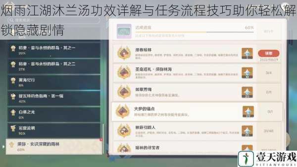 烟雨江湖沐兰汤功效详解与任务流程技巧助你轻松解锁隐藏剧情