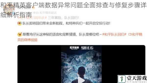 和平精英客户端数据异常问题全面排查与修复步骤详细解析指南