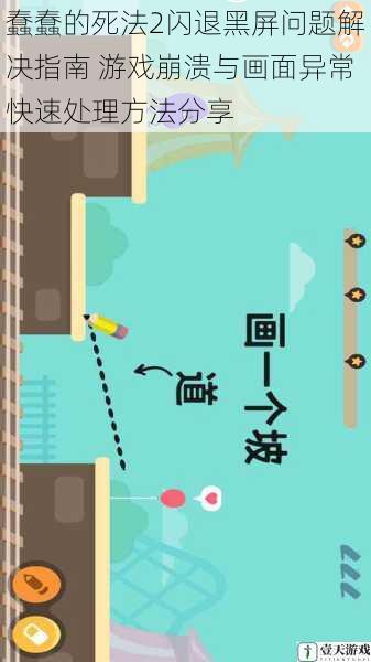 蠢蠢的死法2闪退黑屏问题解决指南 游戏崩溃与画面异常快速处理方法分享