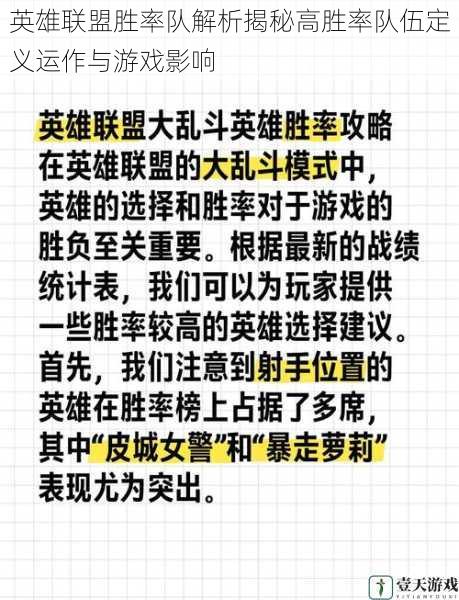 英雄联盟胜率队解析揭秘高胜率队伍定义运作与游戏影响