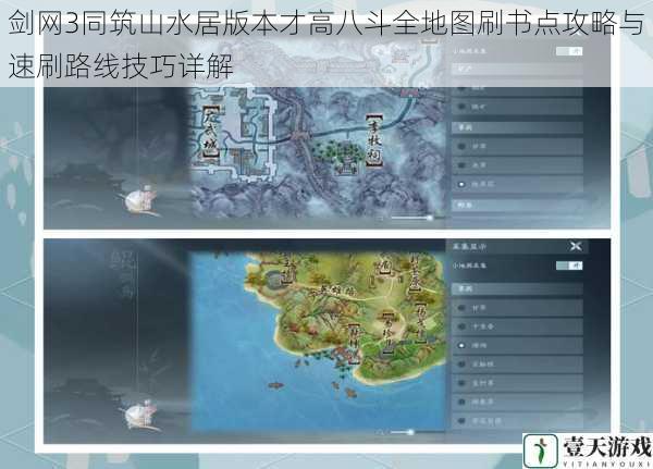 剑网3同筑山水居版本才高八斗全地图刷书点攻略与速刷路线技巧详解