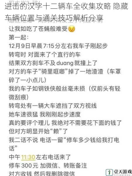 进击的汉字十二辆车全收集攻略 隐藏车辆位置与通关技巧解析分享