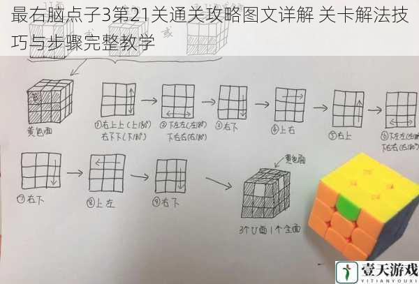 最右脑点子3第21关通关攻略图文详解 关卡解法技巧与步骤完整教学