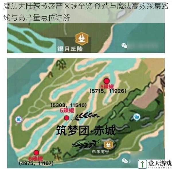 魔法大陆辣椒盛产区域全览 创造与魔法高效采集路线与高产量点位详解