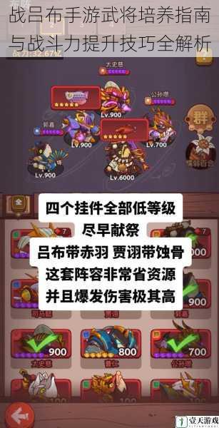 战吕布手游武将培养指南与战斗力提升技巧全解析