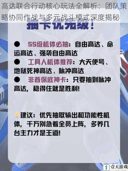 高达联合行动核心玩法全解析:团队策略协同作战与多元战斗模式深度揭秘