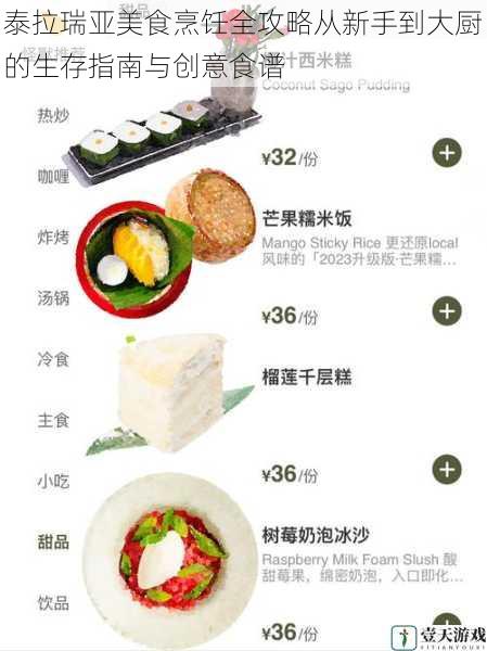 泰拉瑞亚美食烹饪全攻略从新手到大厨的生存指南与创意食谱
