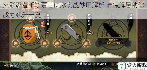 火影忍者手游夏日刨冰实战妙用解析 清凉解暑助你战力飙升一夏
