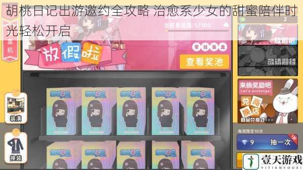 胡桃日记出游邀约全攻略 治愈系少女的甜蜜陪伴时光轻松开启