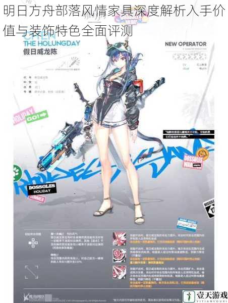 明日方舟部落风情家具深度解析入手价值与装饰特色全面评测