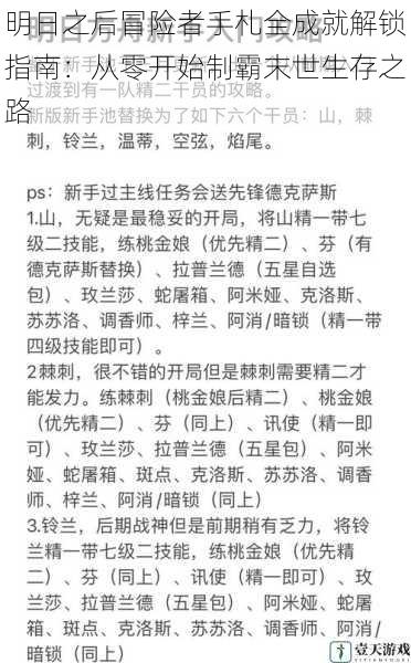 明日之后冒险者手札全成就解锁指南:从零开始制霸末世生存之路