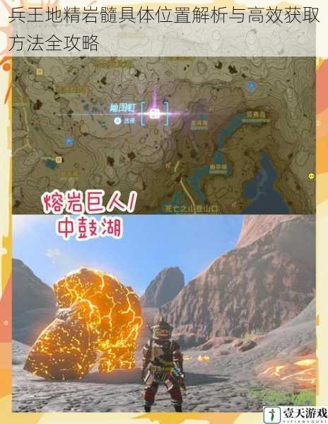兵王地精岩髓具体位置解析与高效获取方法全攻略