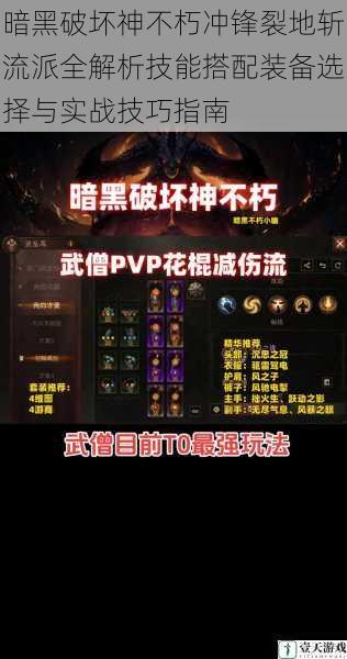 暗黑破坏神不朽冲锋裂地斩流派全解析技能搭配装备选择与实战技巧指南