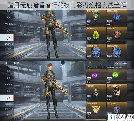 踏月无痕暗香潜行秘技与影刃连招实战全解