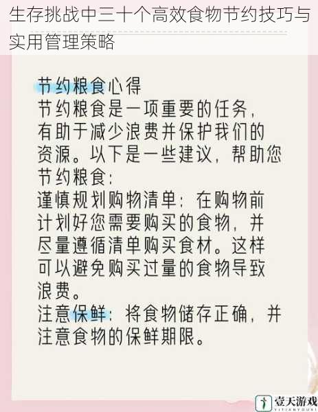 生存挑战中三十个高效食物节约技巧与实用管理策略