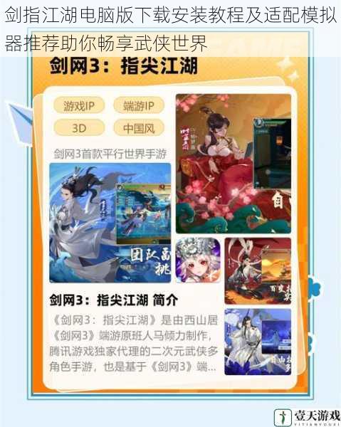 剑指江湖电脑版下载安装教程及适配模拟器推荐助你畅享武侠世界